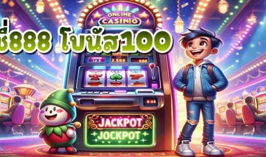 พุชชี่888 โบนัส100