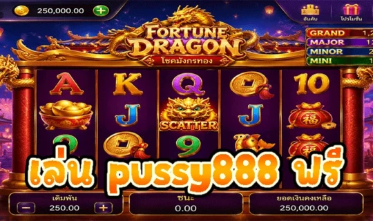 เล่น pussy888 ฟรี