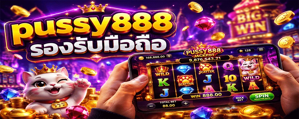 pussy888 รองรับมือถือ